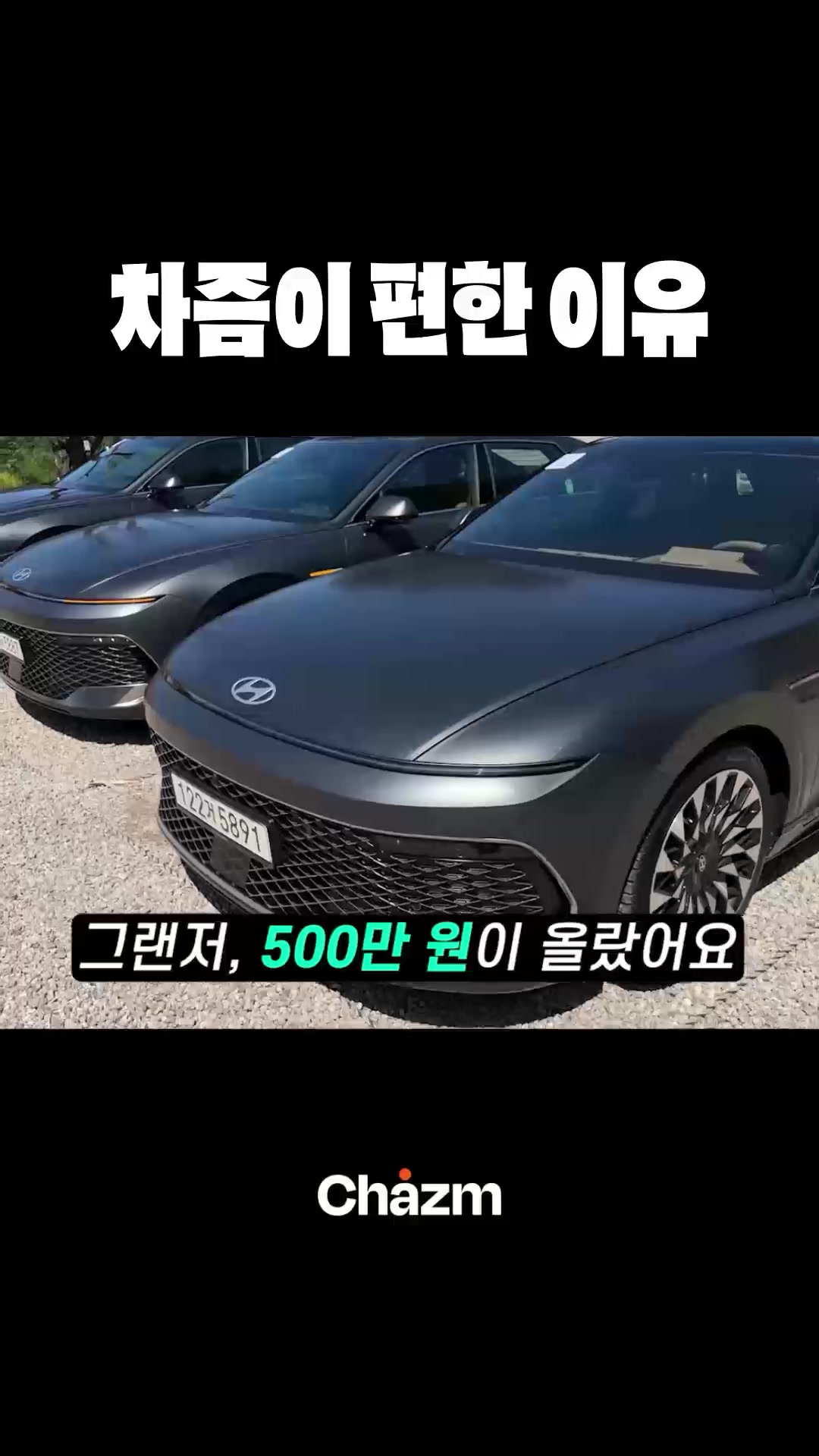 차즘이 편한 이유