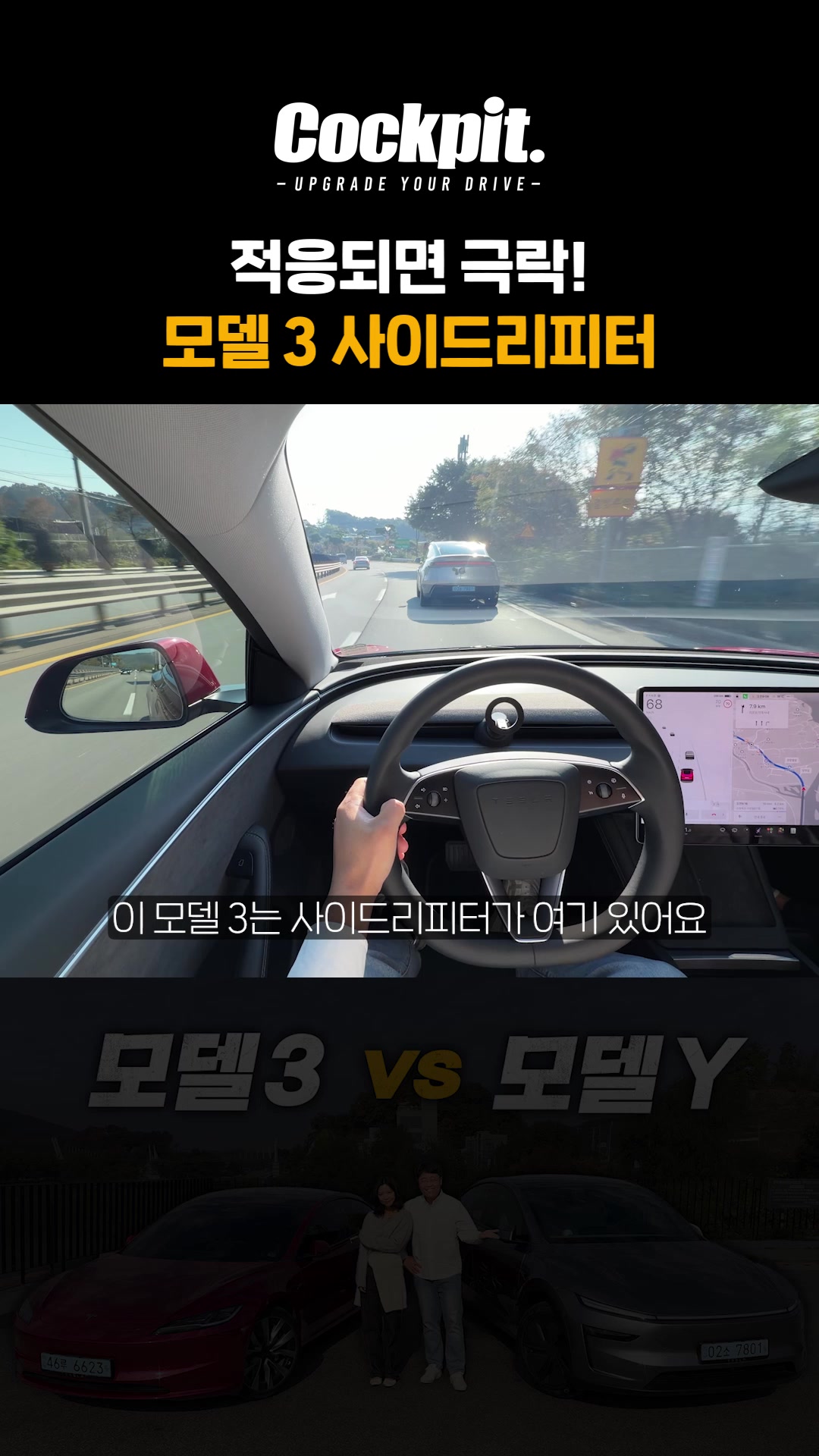 안오준tv_모델3_적응되면 극락 모델3 사이드리피터