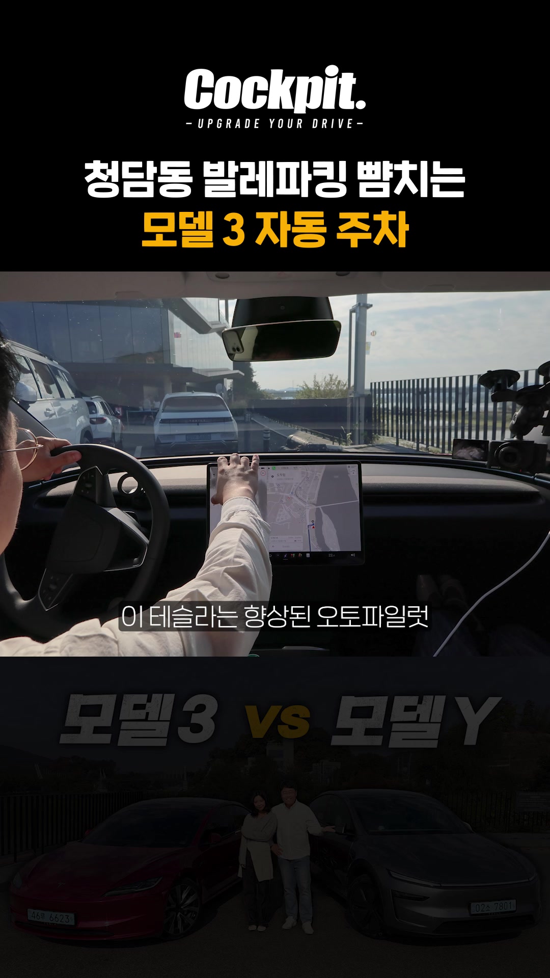 안오준tv_모델3_청담동 발레파킹 뺨치는 모델 3 자동 주차
