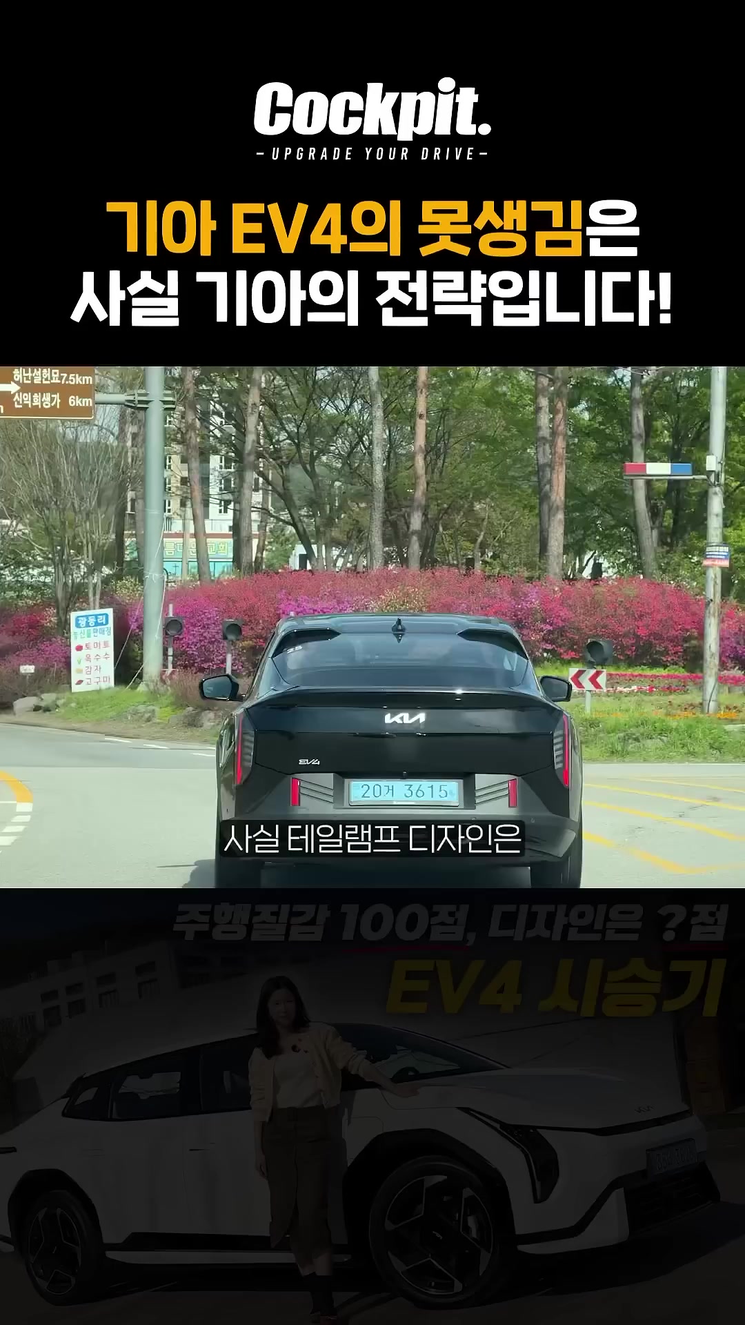 기아 사실 EV4는 일부러 못생기게 만든 겁니다.