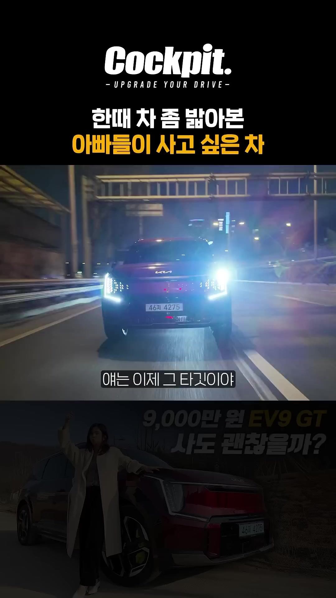 EV9 GT 이런 분들께 추천합니다.