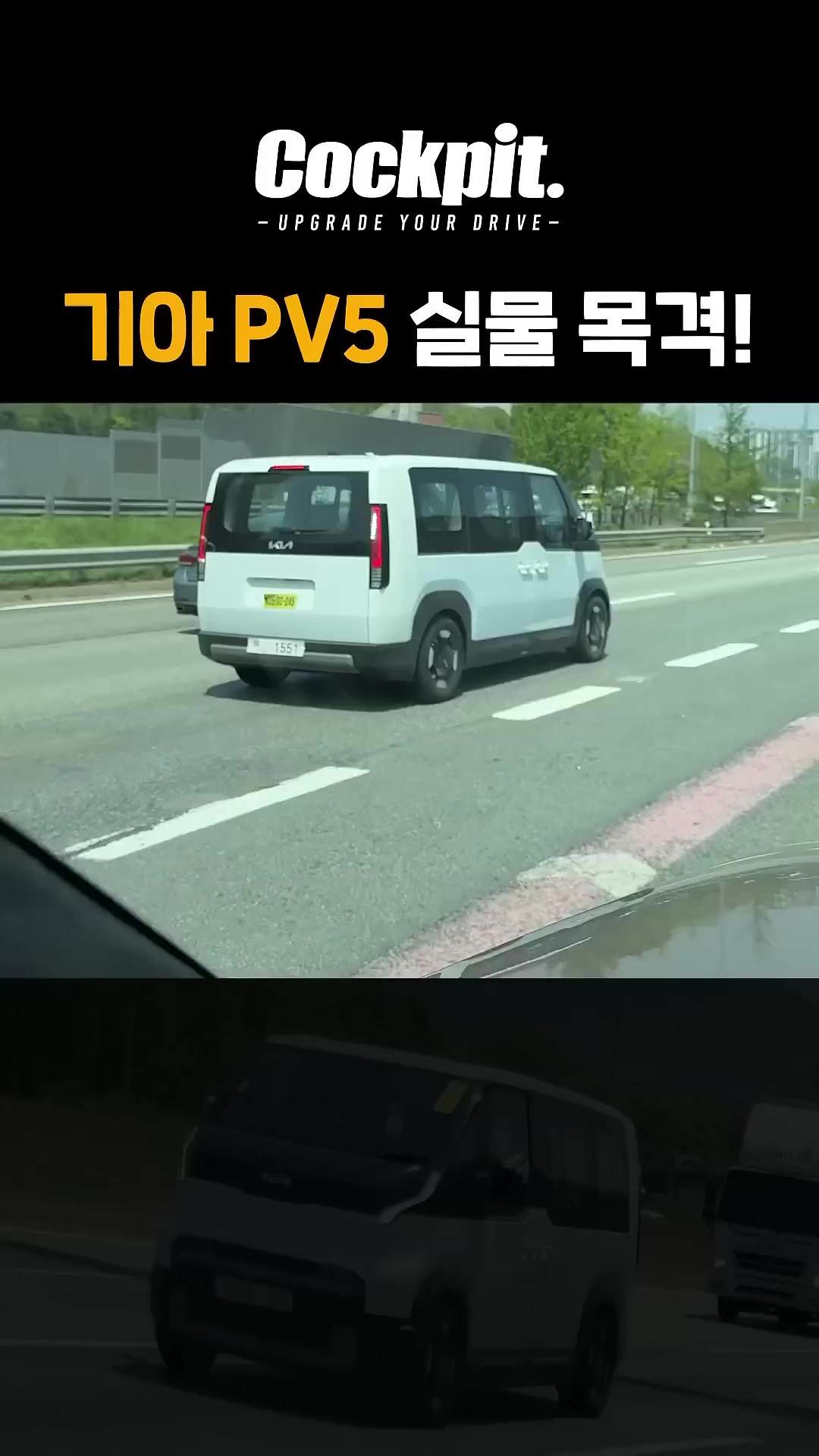 기아 PV5 달리는 실물 목격!