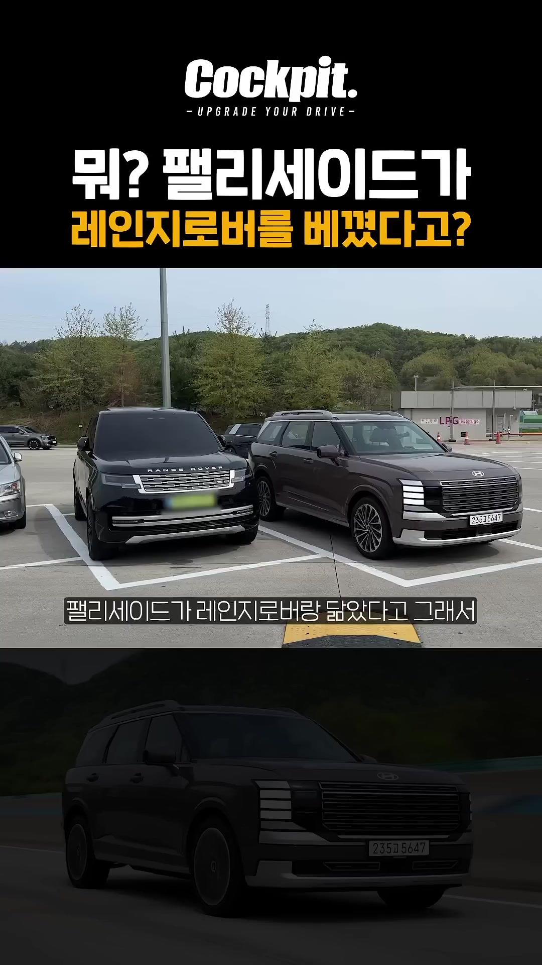 안오준TV - 팰리세이드:하브 - 팰리세이드가 레인지로버를 베꼈다고 #팰리세이드 #레인지ᄅ