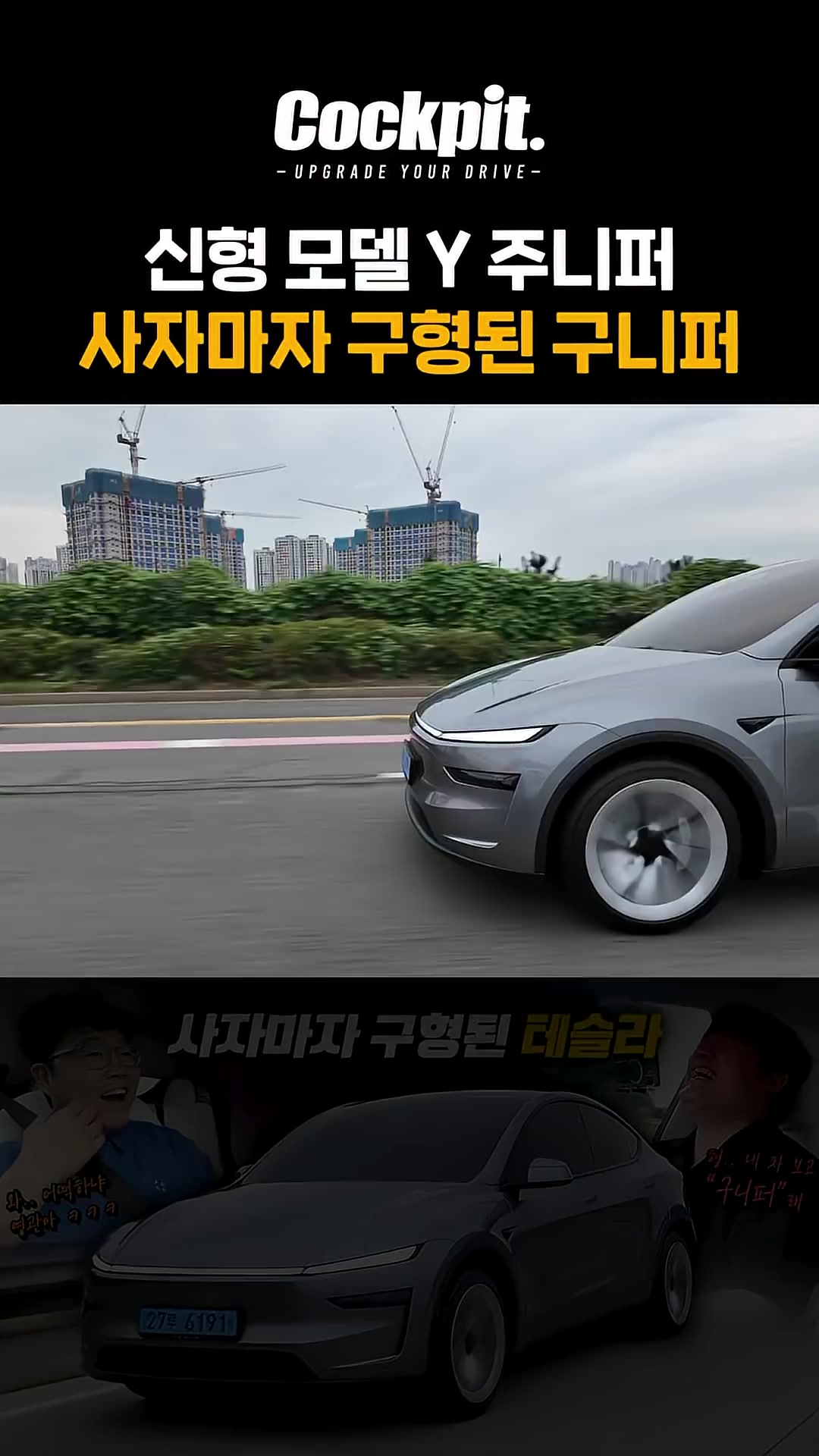테슬라 모델Y 주니퍼를 사자마자 구형이 된 사연
