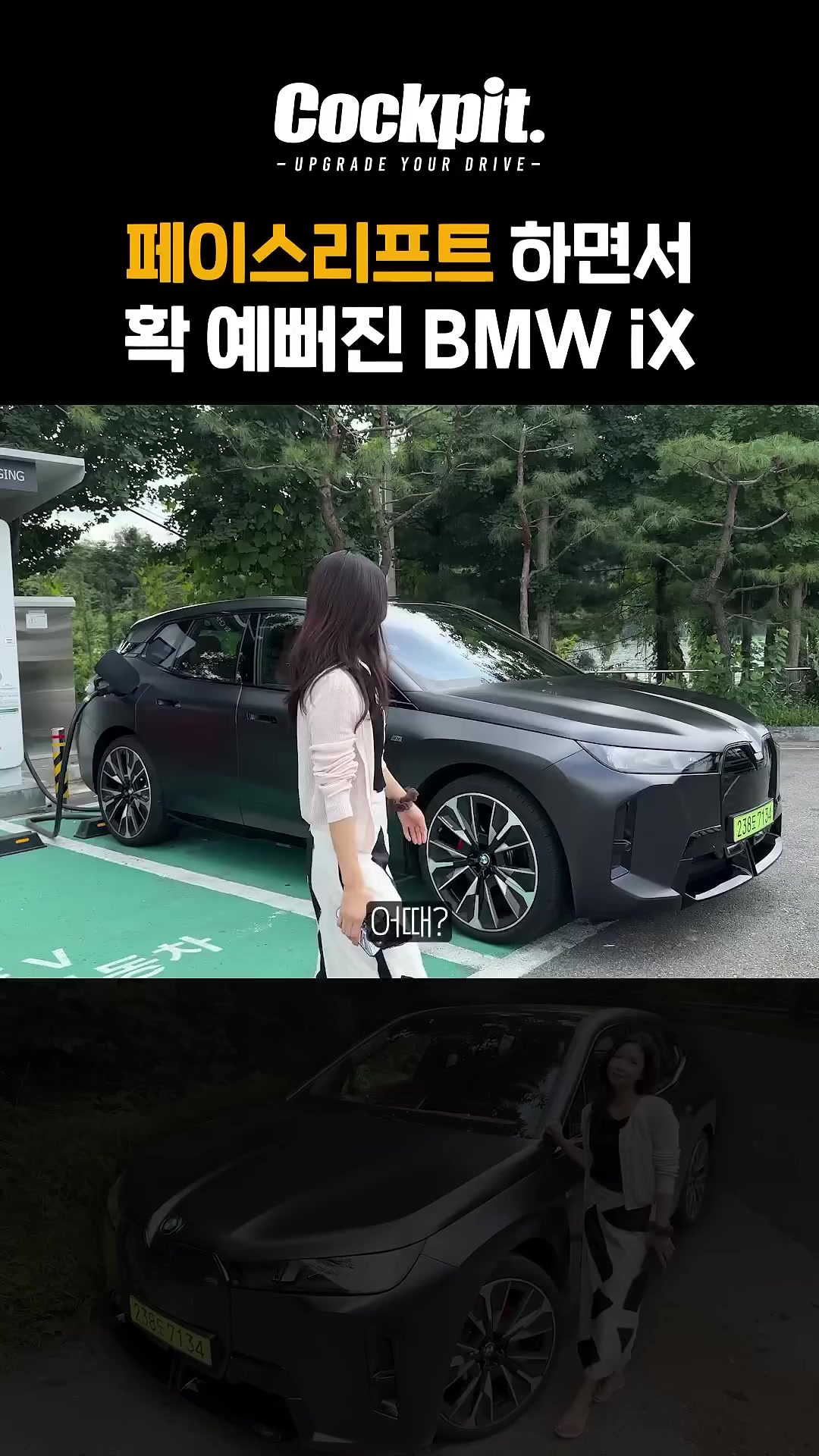 페이스리프트하고 확 예뻐진 BMW iX M70