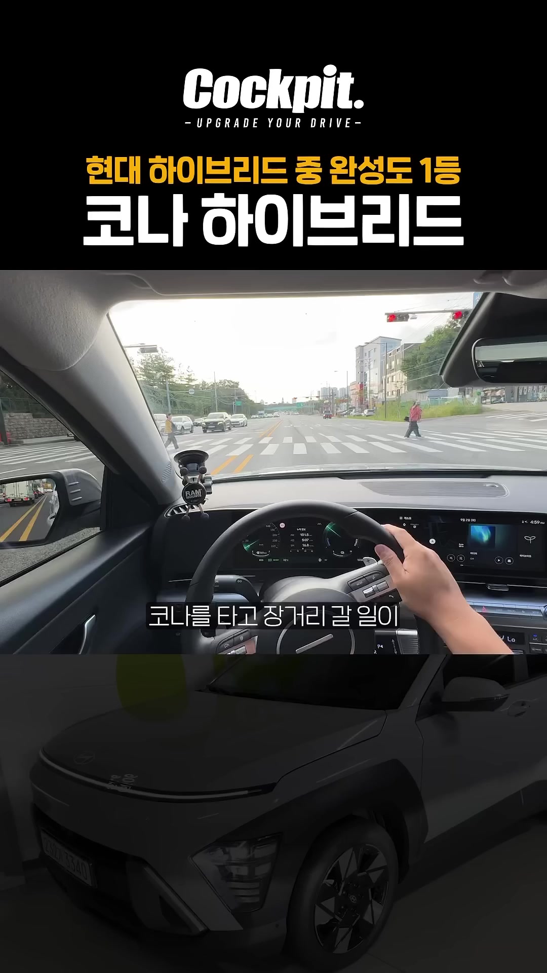 비인기 차종이지만 완성도는 1등! 코나 하이브리드