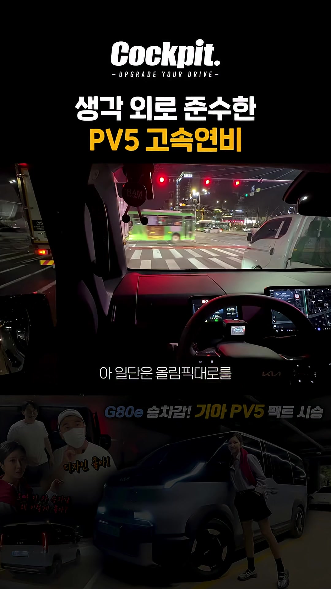 생각보다 준수한 기아 PV5 고속주행 연비