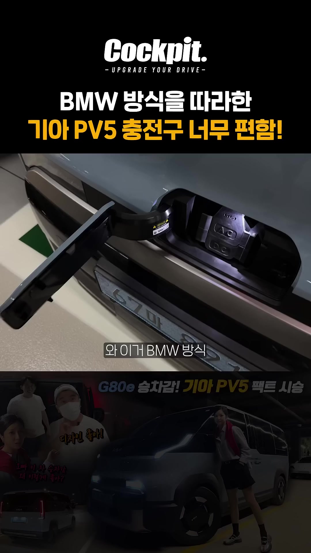 BMW 충전구를 따라한 기아 PV5 너무 편해 정말!