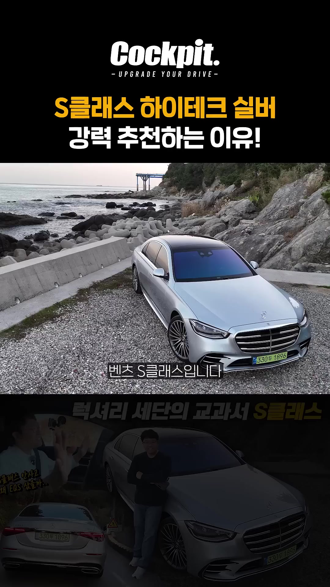 벤츠 S클래스! 블랙, 화이트 그만! 실버 추천합니다.