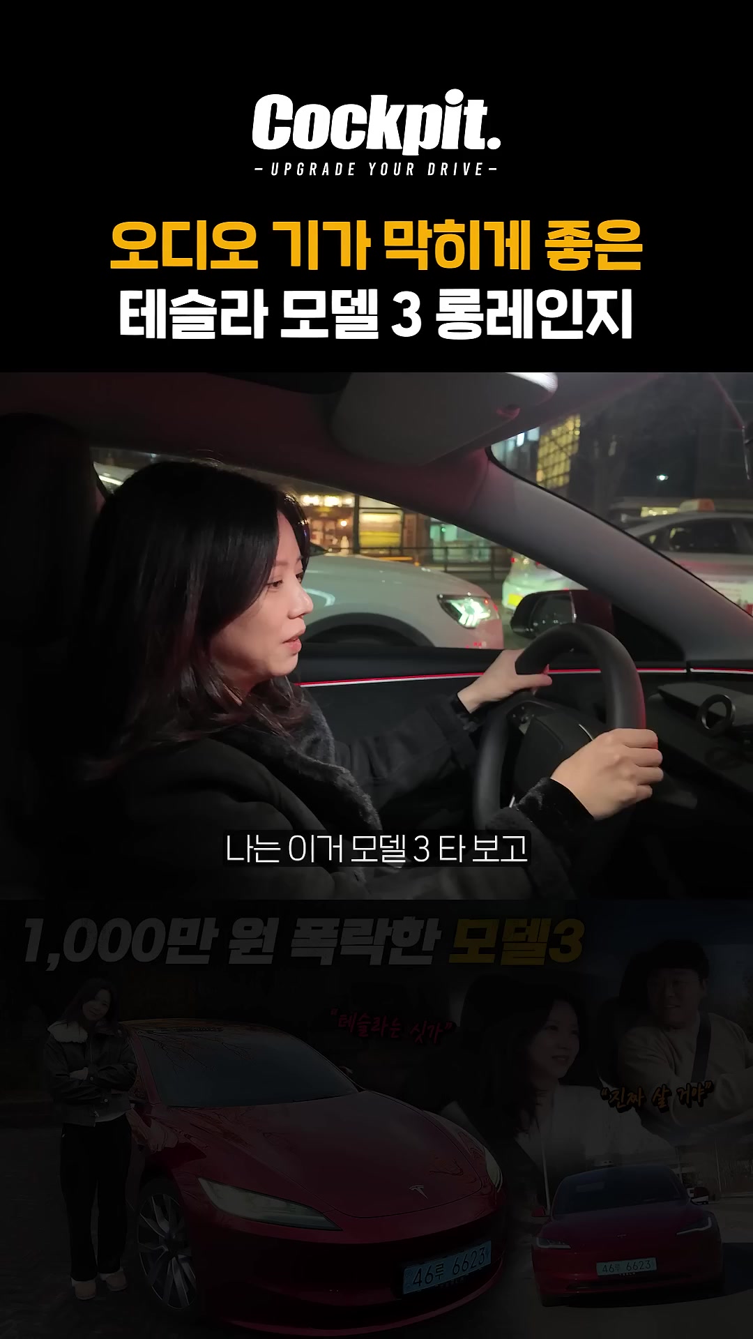 테슬라 오디오는 업계 탑클래스 #테슬라 #모델3하이랜드 #오디오