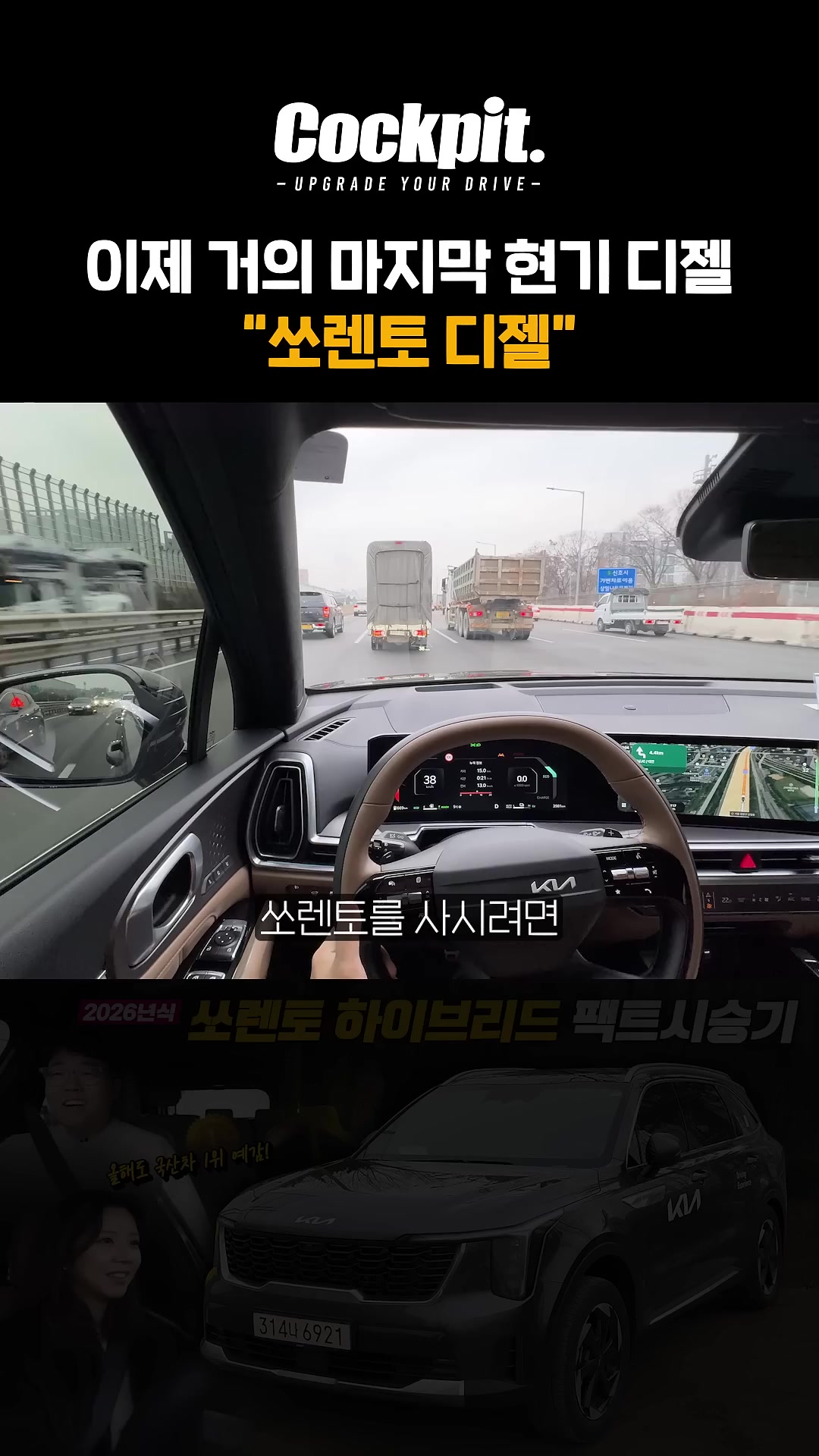디젤 좋아한다면 이제 마지막 선택지! 쏘렌토 디젤 사세요