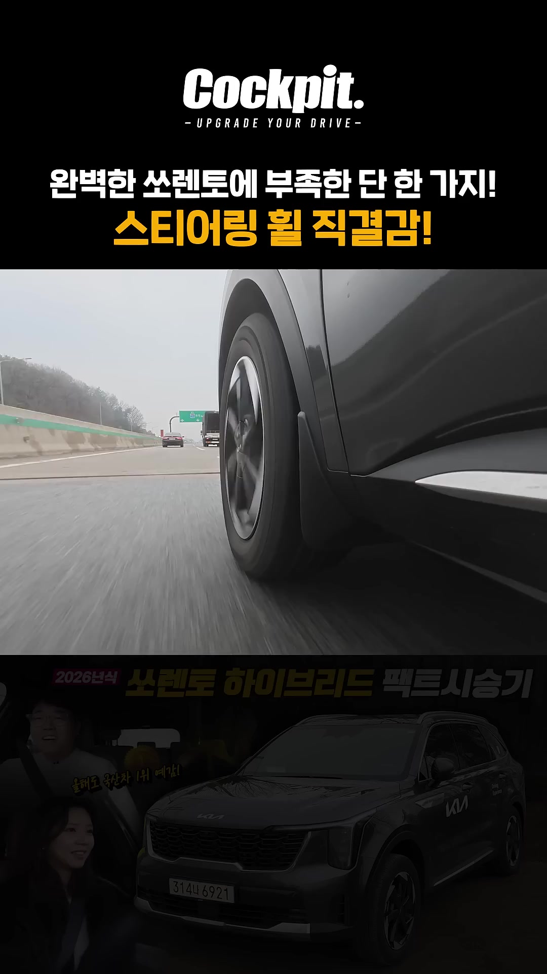 완벽한 쏘렌토에 부족한 단 한가지