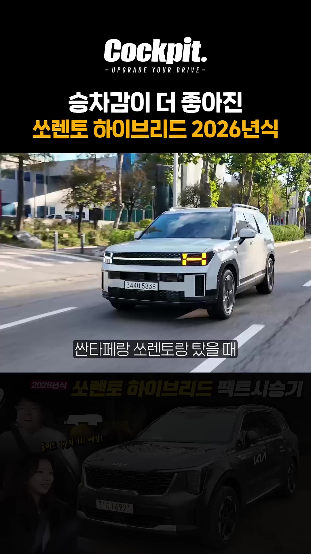 쏘렌토 2026년식은 승차감 좋아짐!