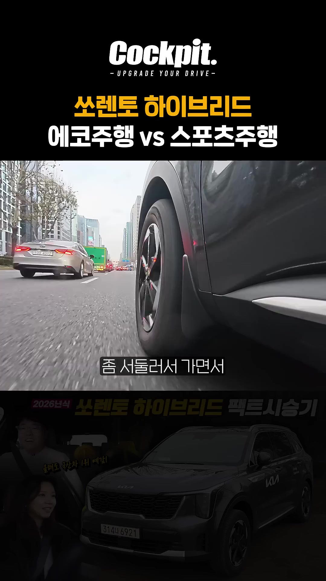 쏘렌토 하이브리드 진짜 실연비 알려드림