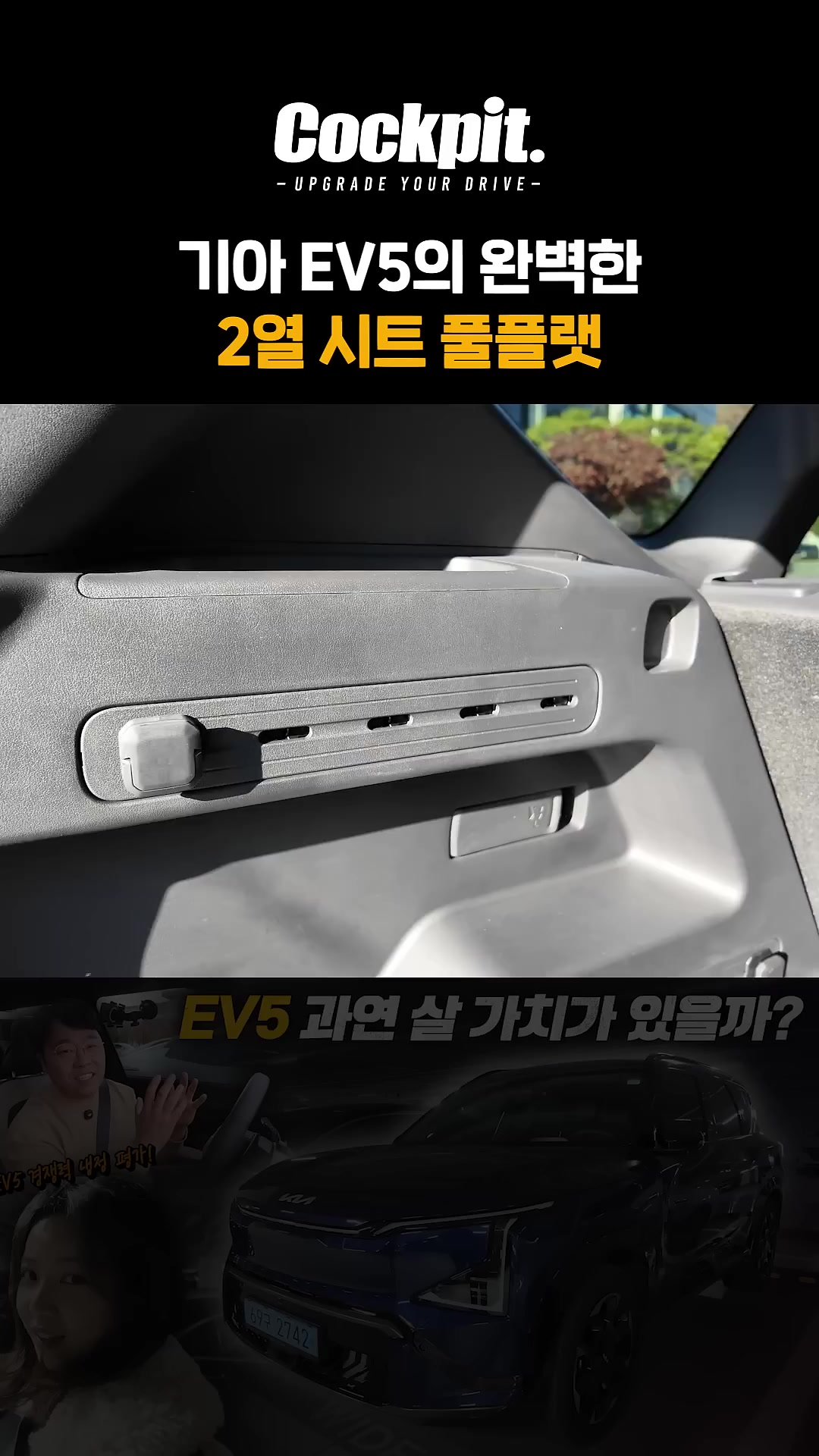 기아 EV5 2열시트는 완벽 그 잡채!