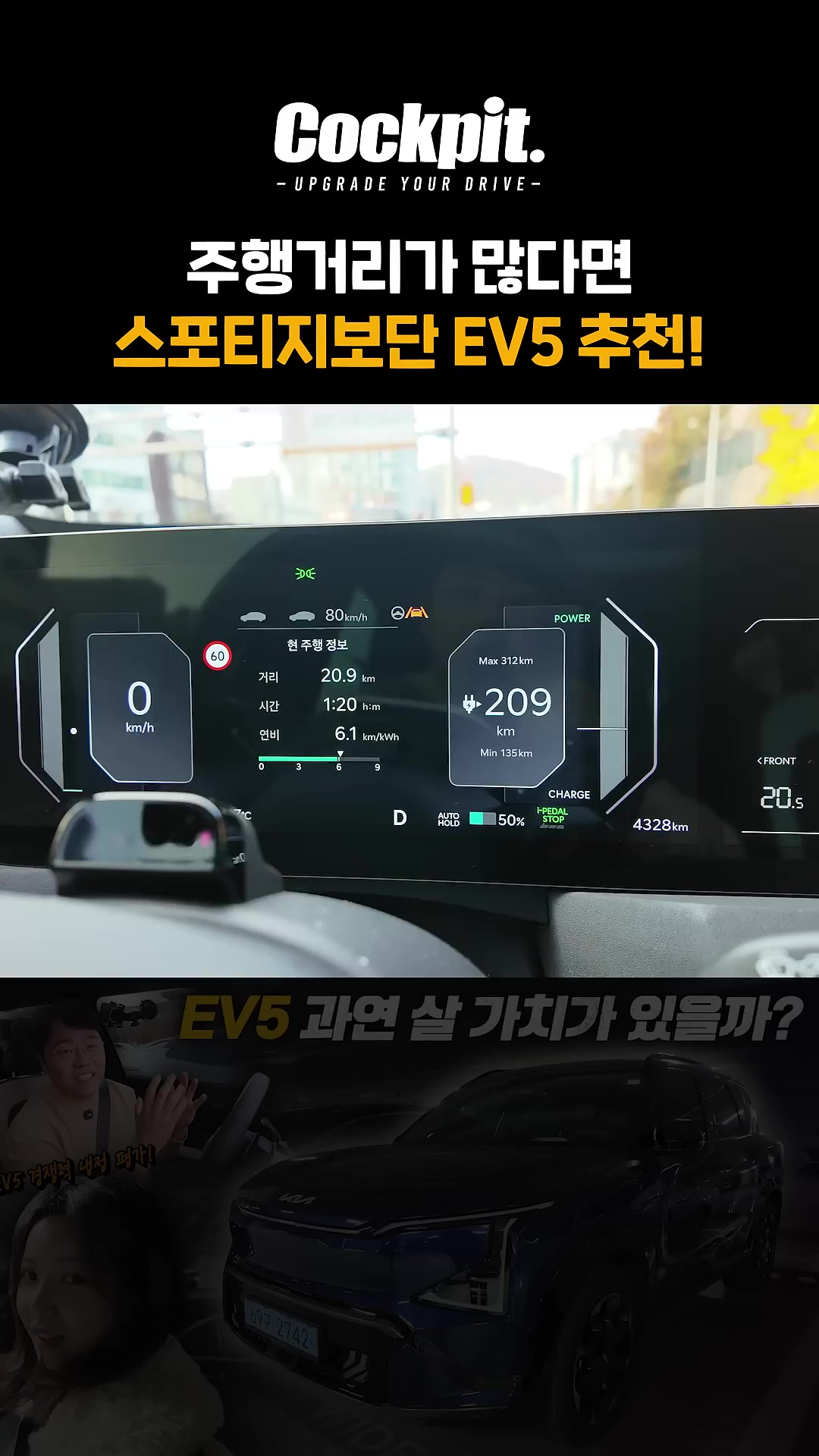 주행거리가 많다면 스포티지보단 EV5 추천￼