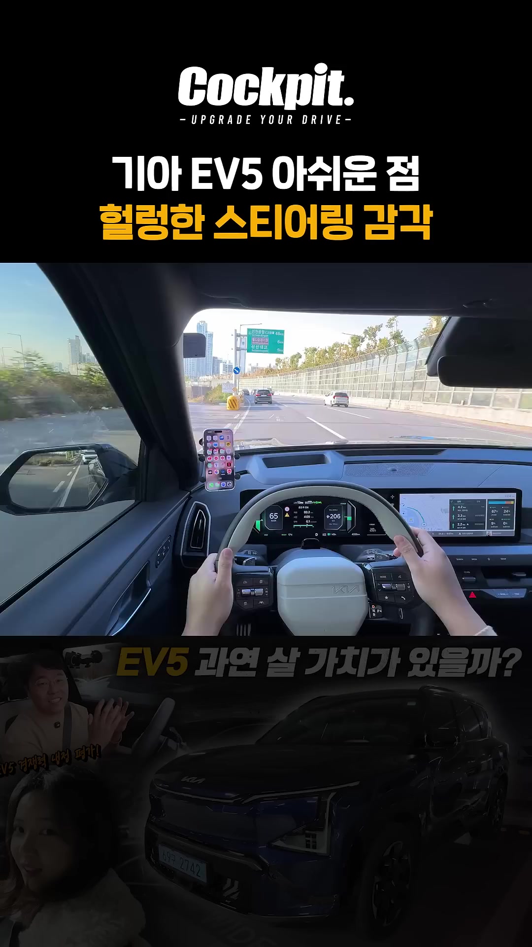EV5 아쉬운 점은